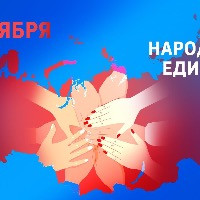Дайджест форумов Соберем страну за одним столом ко дню народного единства!