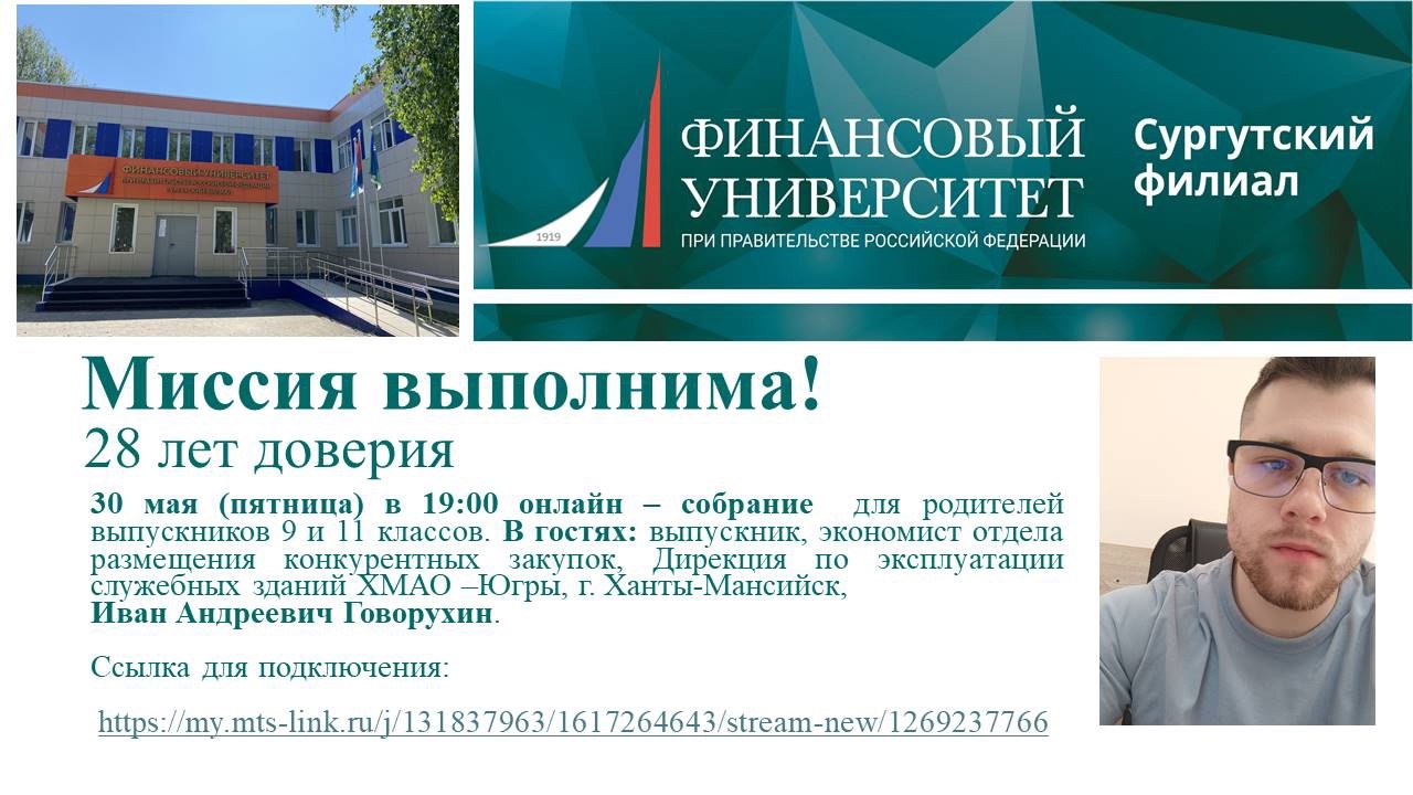 Родительское онлайн - собрание