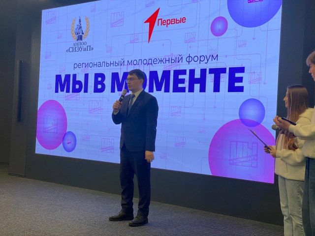 V Юбилейный молодежный форум «Мы в моменте»