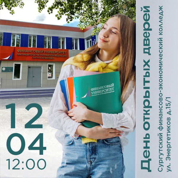 День открытых дверей